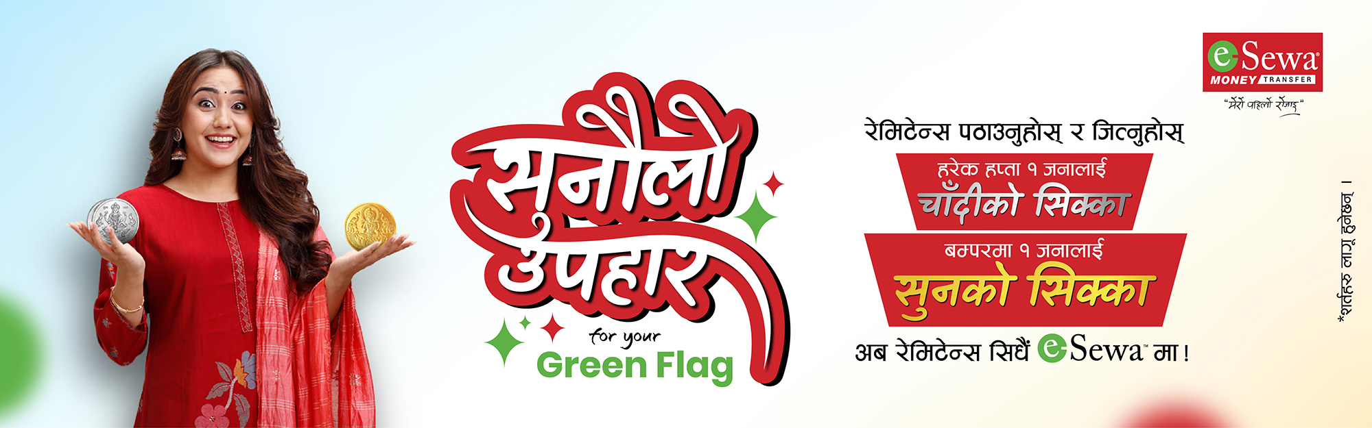 सुनौलो उपहार For Your Green Flag - Banner Image